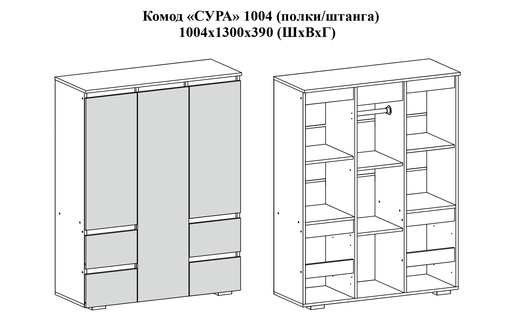 Комод Сура 1004(полки/штанга) купить оптом в Судаке от производителя |  Мебельная фабрика РВК